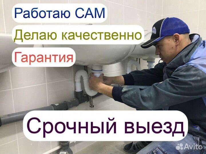 Услуги сантехника
