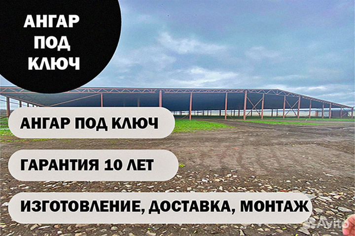 Ангар под склад