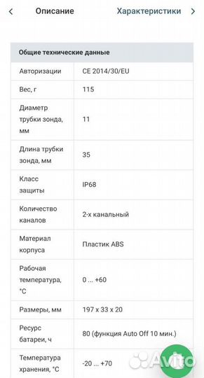 Карманный pH-метр Testo 206-pH2