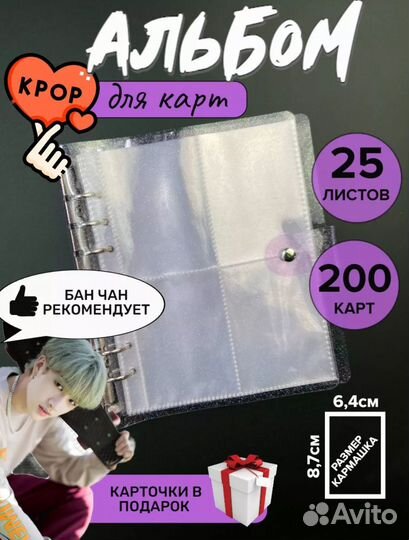Альбом для карточек