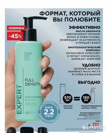 Концентрированный шампунь «+200» Expert новый