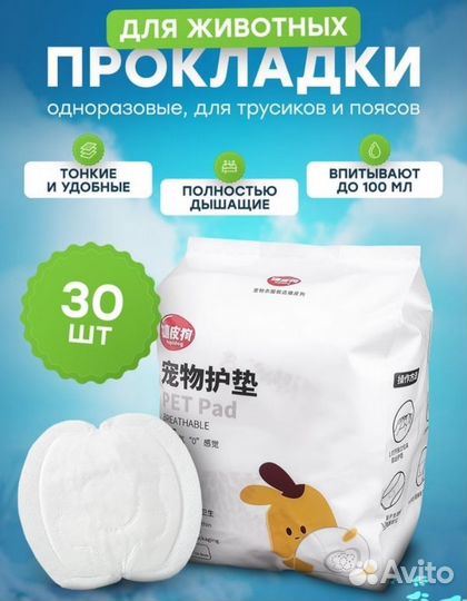 Ежедневные прокладки для собак