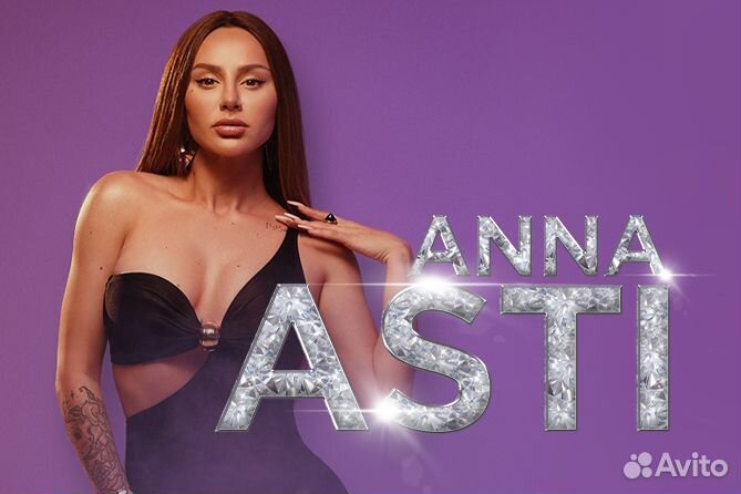 Билеты на концерт Anna Asti