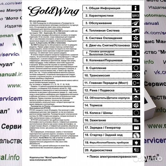Honda GL1500 (1988-2000) Goldwing мануал
