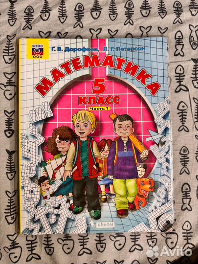 Математика 5 класс петерсон 1 и 2 часть