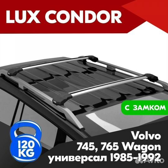 Багажник condor S Volvo 745, 765 Wagon 1985-1992