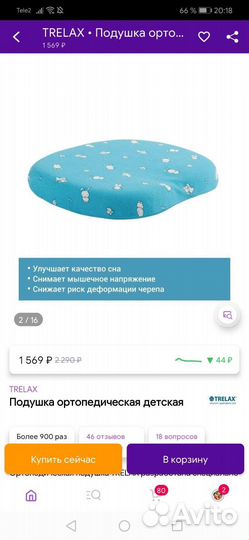 Ортопедическая подушка trelax