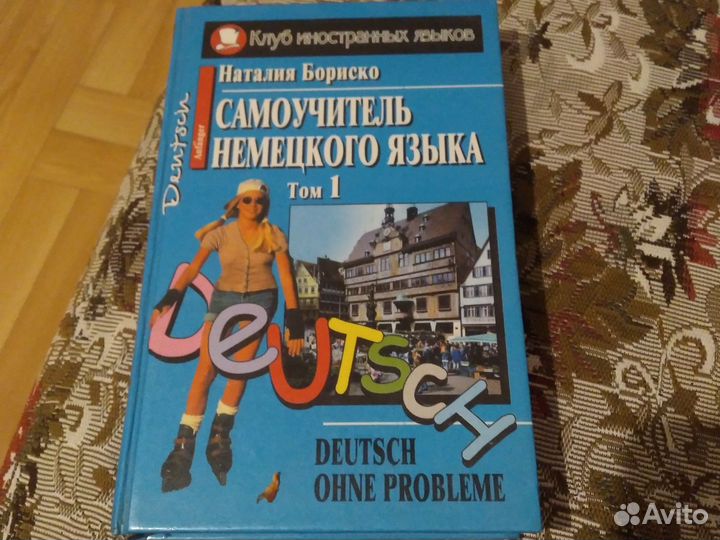 Немецко русский словарь