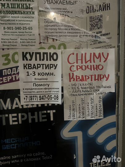 Промоутер расклейка объявлений, распространение по