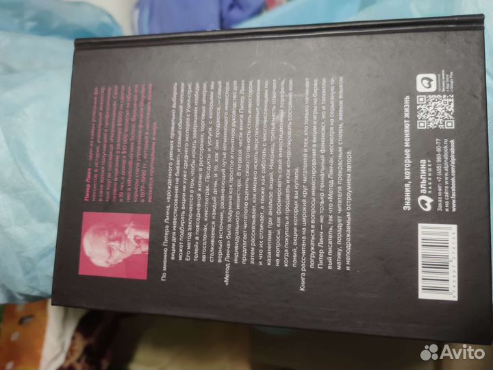 Книга Метод Питера Линча