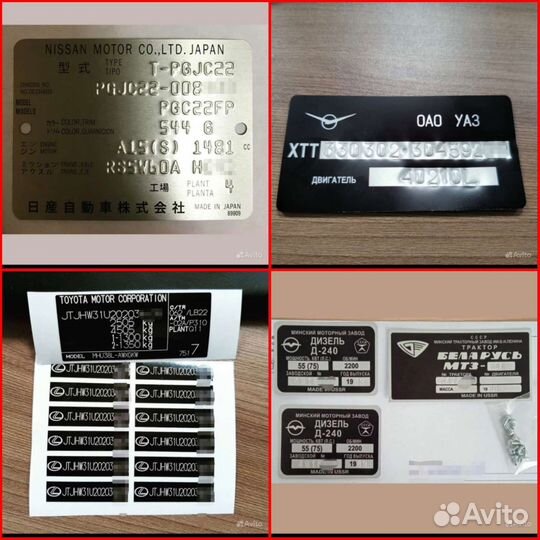 Заводские шильдики Вин наклейки таблички. Любые