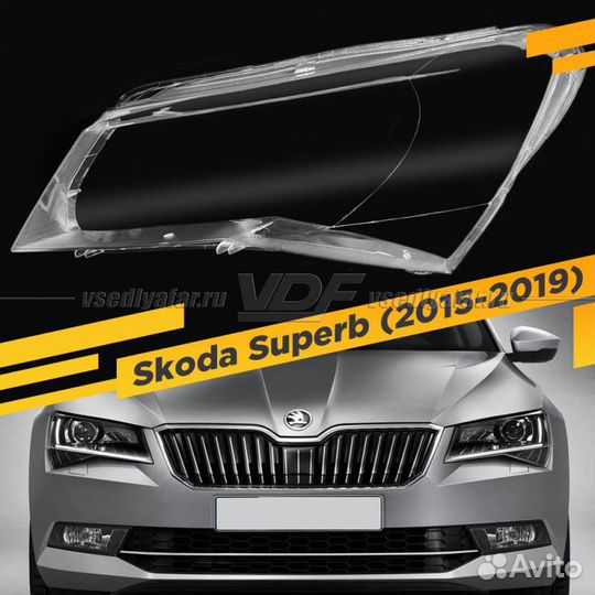 Стекло для фары Skoda Superb (B8) (2015-2019) Лево