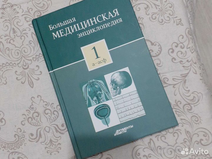 Книга из серии медицинской энциклопедии