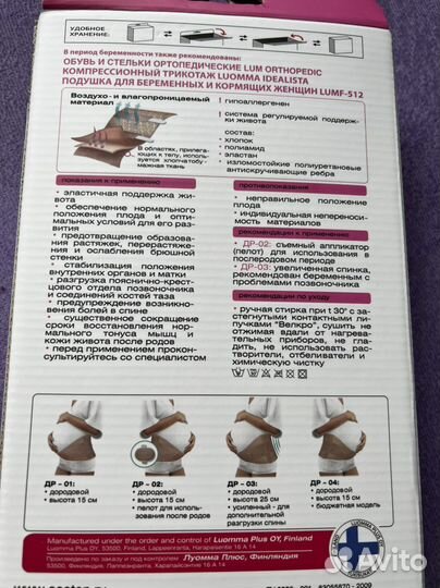 Бандаж для беременных и после родов