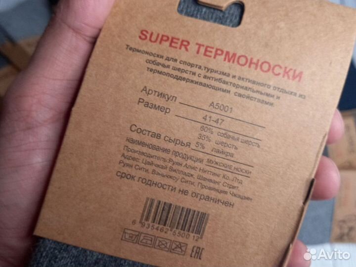 Носки из собачьей шерсти термо