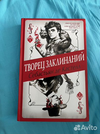 Творец заклинаний