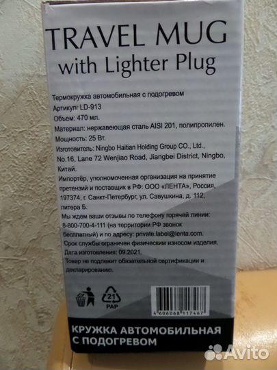 Кружка автомобильная с подогревом 470 мл