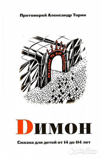 Азбука православия для детей / православные книги