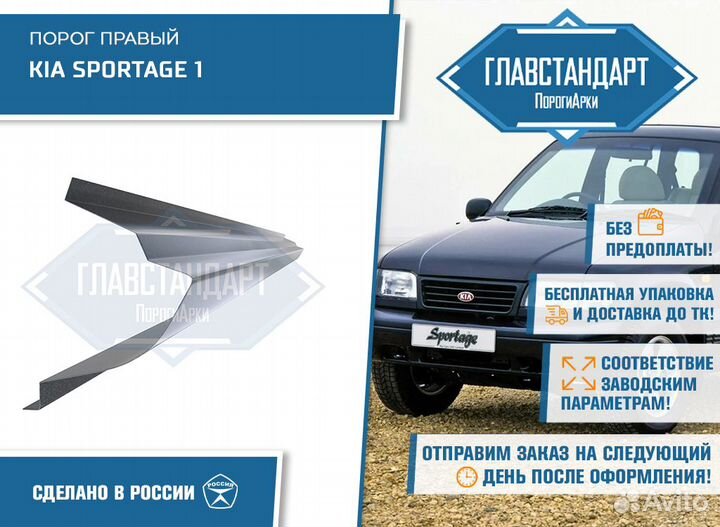 Порог Спортейдж 1 правый