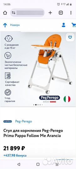 Стульчик peg perego prima papa follow me