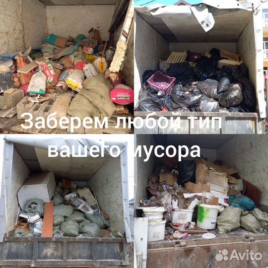 Вывоз мусора