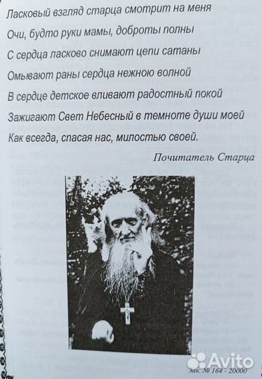 Старец иеросхимонах Сампсон (детям)