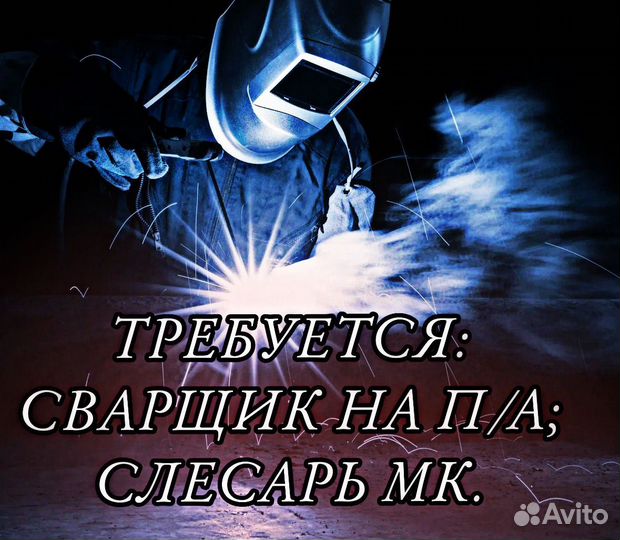 Сварщик на полуавтомат/слесарь мк (с проживанием)