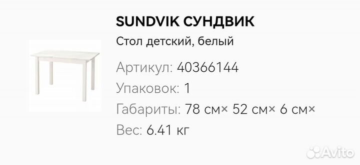 Детский стол и стул IKEA сундвик