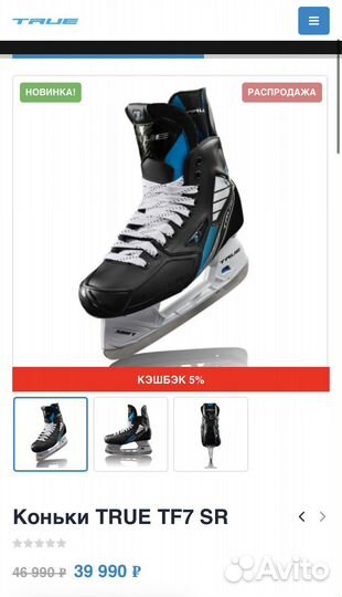 Коньки true TF7 SR