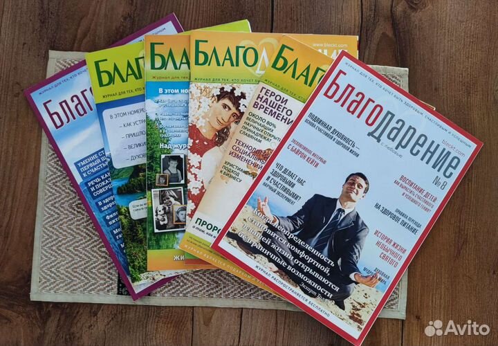 Журналы Благодарение