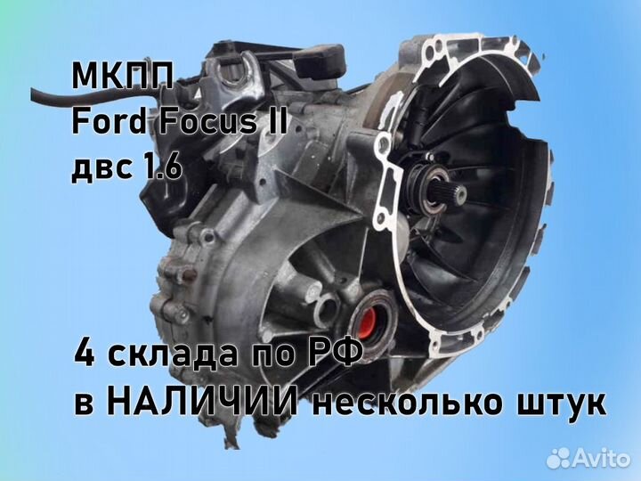 МКПП Ford Focus 2 двс1.6