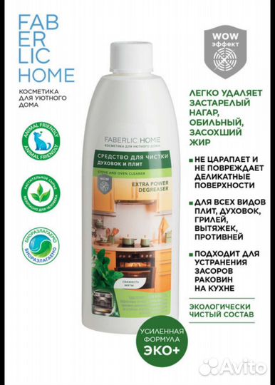 Средство для чистки духовок и плит, Фаберлик