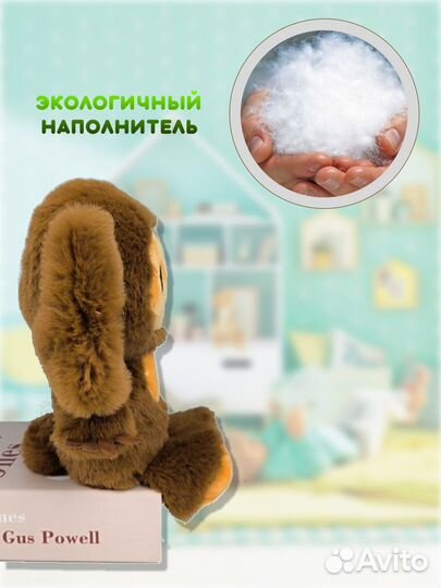 Мягкая игрушка Чебурашка