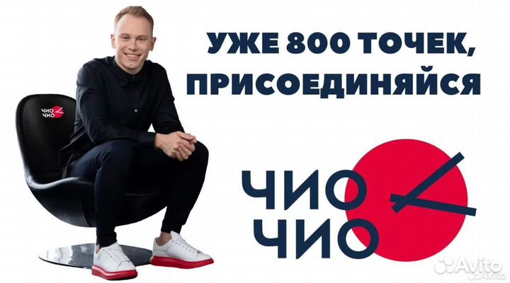 Чио Чио: Вложи в успешную франшизу парикмахерских