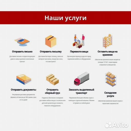 Грузоперевозки бортовая газель