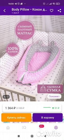 Кокон гнездышко для новорожденных