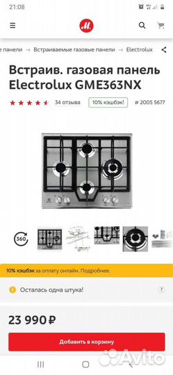 Варочная поверхность