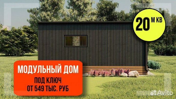 Модульный дом под ключ