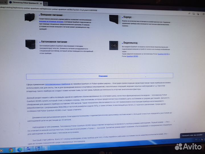 Тепловизор