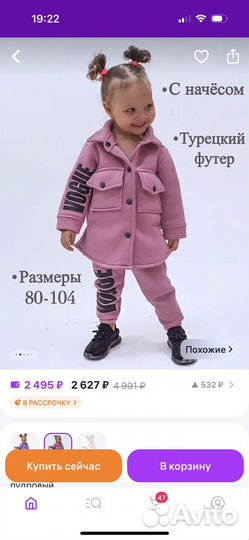 Костюм для девочки