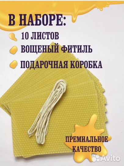 Набор для создания свечей из вощины