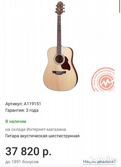 Гитара crafter d6