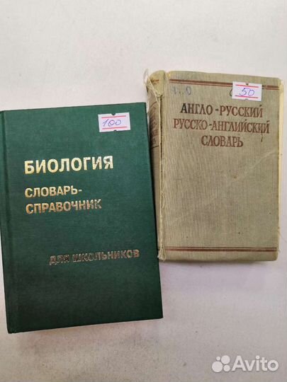 Словари, справочники для школьников и студентов