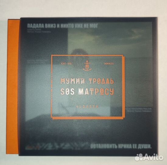 CD Мумий Тролль SOS Матросу Navigator Records 2013