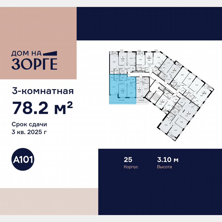 3-к. квартира, 78,2 м², 2/16 эт.