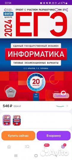 Информатика ЕГЭ 2024 сборник тестов 20 вариантов