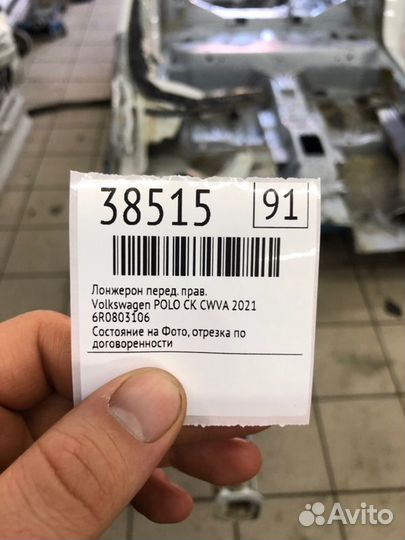 Лонжерон передний правый Volkswagen Polo CK