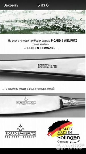 Набор столовых приборов, 24 пр. Picard & wielputz