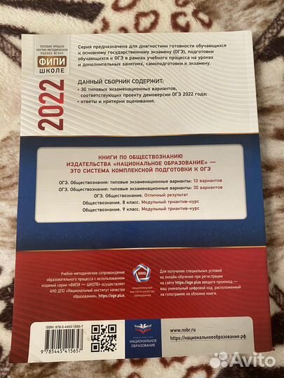 Сборник огэ по обществознанию 2022