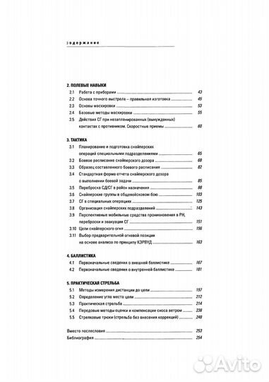 Руководство снайпера Снайпинг В. Лобаев 2004